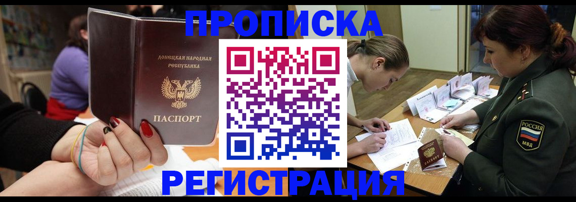 прописка ребенка в Иркутске