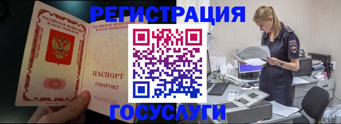 прописка для работы в Иркутске