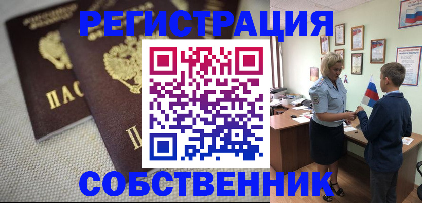 временная регистрация в Иркутске